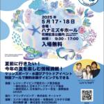 ブルーオーシャンフェスKANSAI2025｜5月17日（土）・18日（日）大阪・鶴見緑地で開催🌊