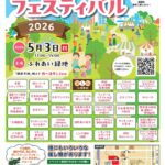ふれあい緑地フェスティバル2026｜5月3日（日・祝）ふれあい緑地で開催！ステージや車両展示、飲食ブースが並ぶGWイベント