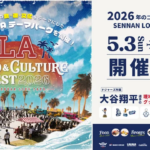 LA FOOD & CULTURE FEST｜2026年5月3日（日）〜5月4日（月・祝）SENNAN LONG PARKでロサンゼルスのフード＆カルチャーフェス開催！