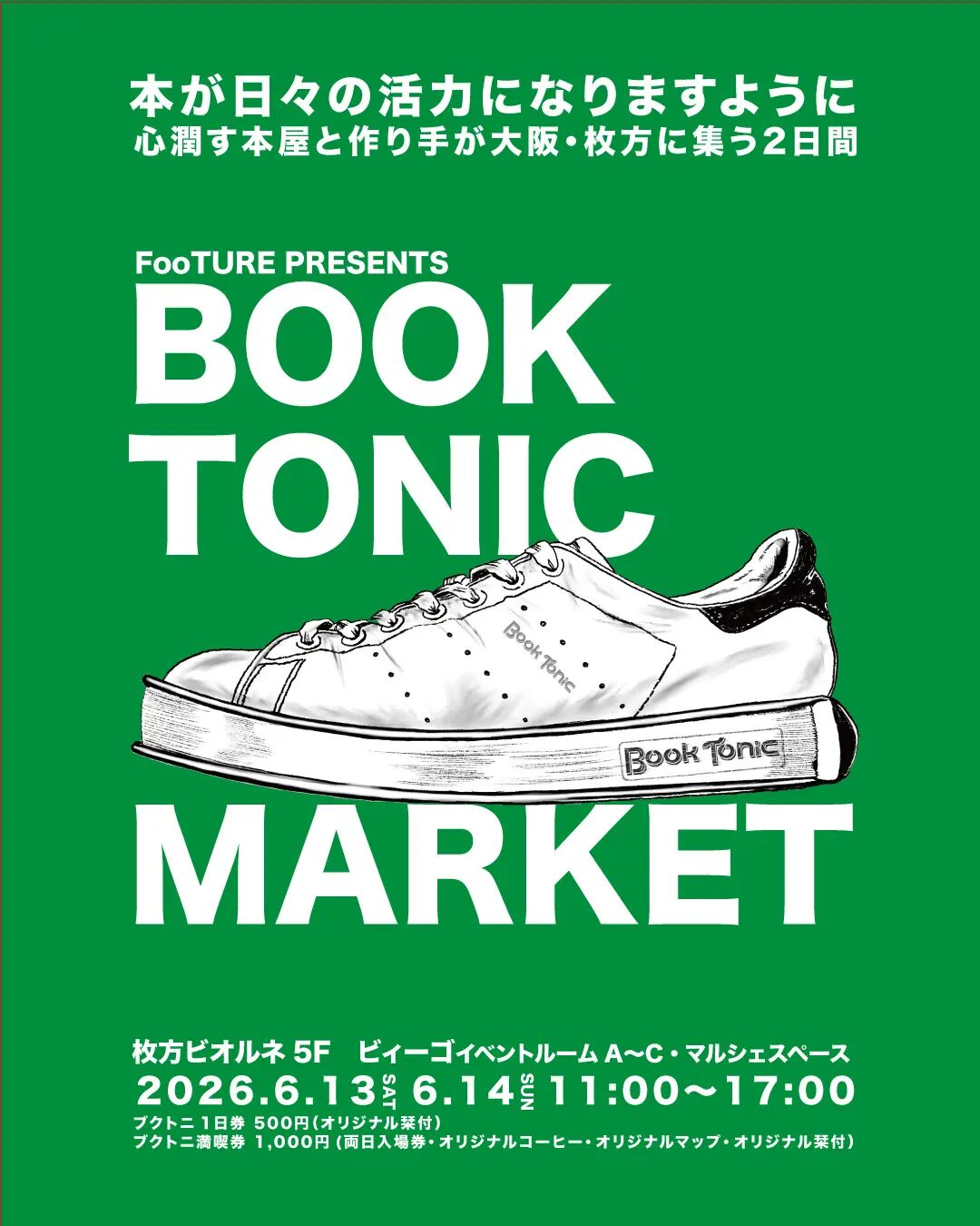 BOOK TONIC MARKET|2026年6月13日(土)〜6月14日(日)に枚方ビオルネ5F・コワーキングスペース ビィーゴで開催!本屋と作り手が集うブックマーケット
