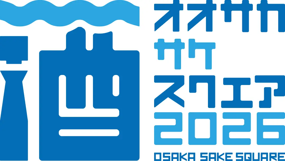 OSAKA SAKE SQUARE 2026~オオサカ サケ スクエア 2026~|10月17日(土)~18日(日)になんばカーニバルモールで開催!関西の日本酒と音楽を楽しむ試飲イベント