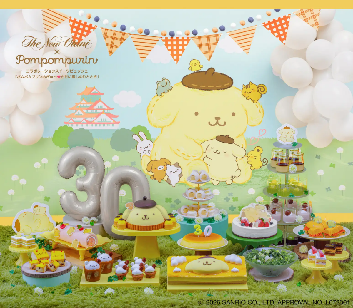 ポムポムプリンコラボレーションスイーツビュッフェ~ポムポムプリンのぎゅっ♡と甘い癒しのひととき~|10月9日(金)〜11月30日(月)にホテルニューオータニ大阪で開催!コラボスイーツや限定ドリンクが登場